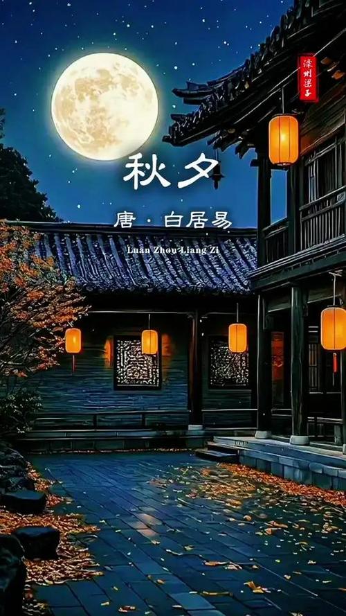 秋夕白居易的思想感情游戏截图