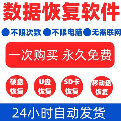文件数据恢复软件