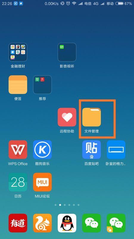 手机缓存文件位置