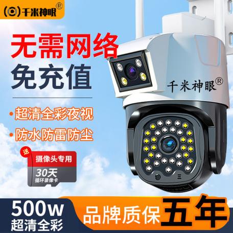 千米神眼摄像头缩略图