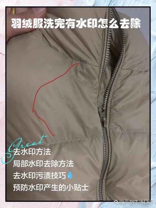 衣服去水印的方法