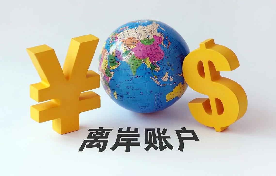 离岸公司开户银行