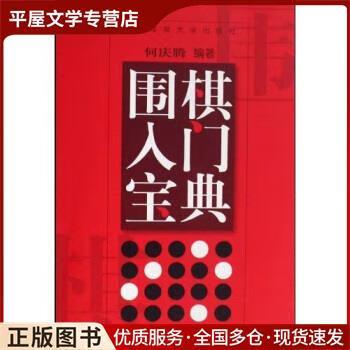 介绍围棋的规则与玩法
