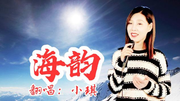 歌曲《听海》