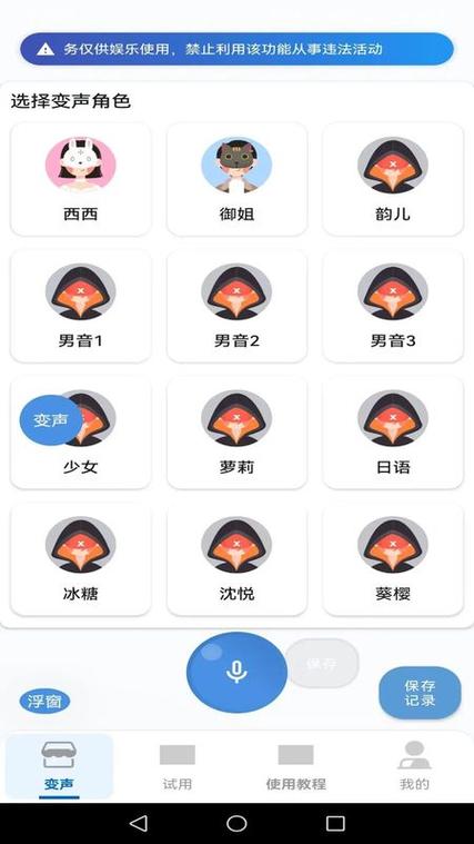 男音变女音的变声器缩略图