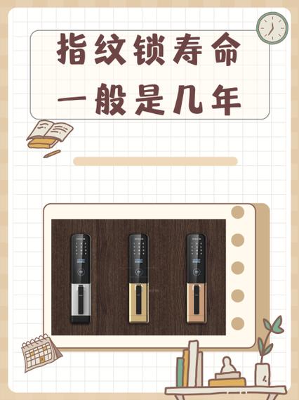 指纹锁寿命一般多久