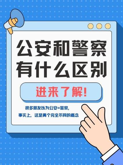 公安厅和公安局有区别吗