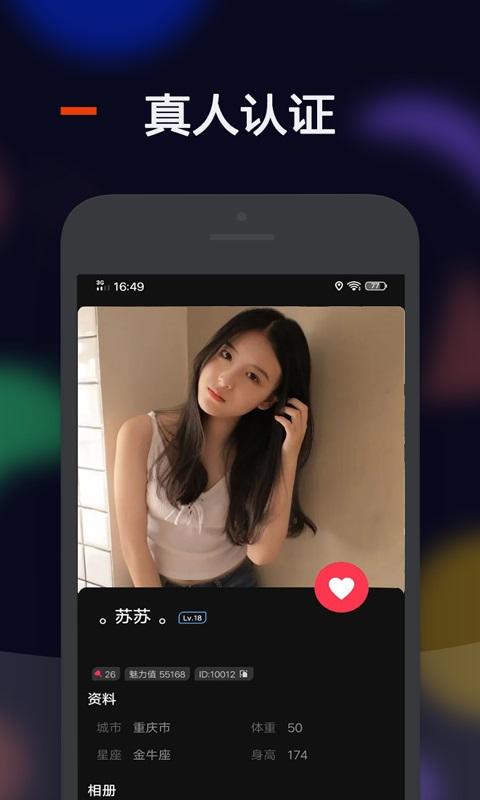 比陌是什么app截图
