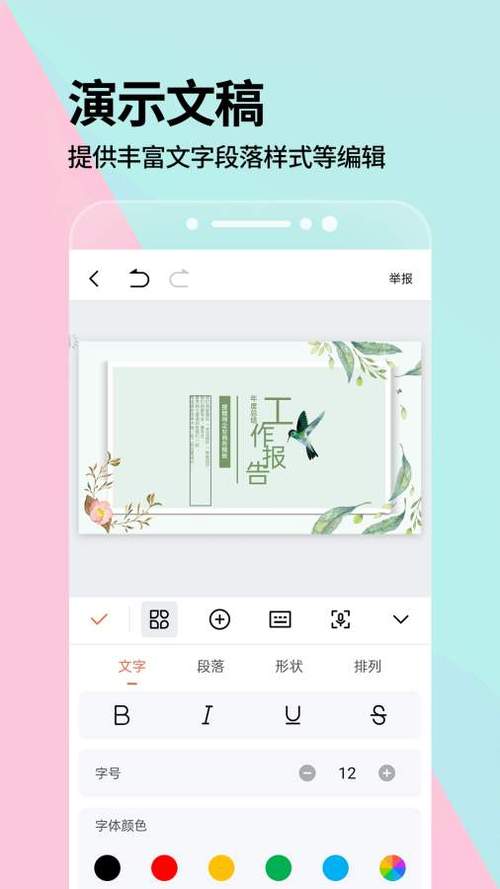 ppt免费制作在线