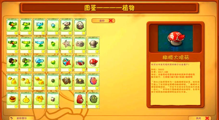植物大战僵尸升级植物在哪里截图