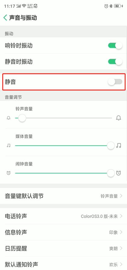oppo手机如何关闭静音模式