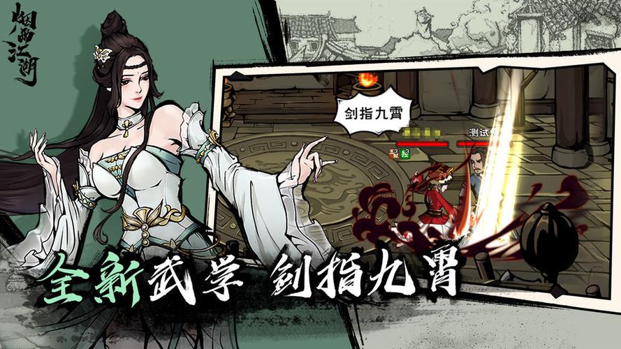 烟雨江湖单机无网