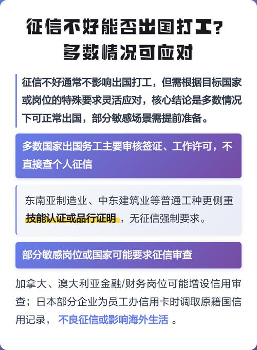 征信不好能出国打工吗