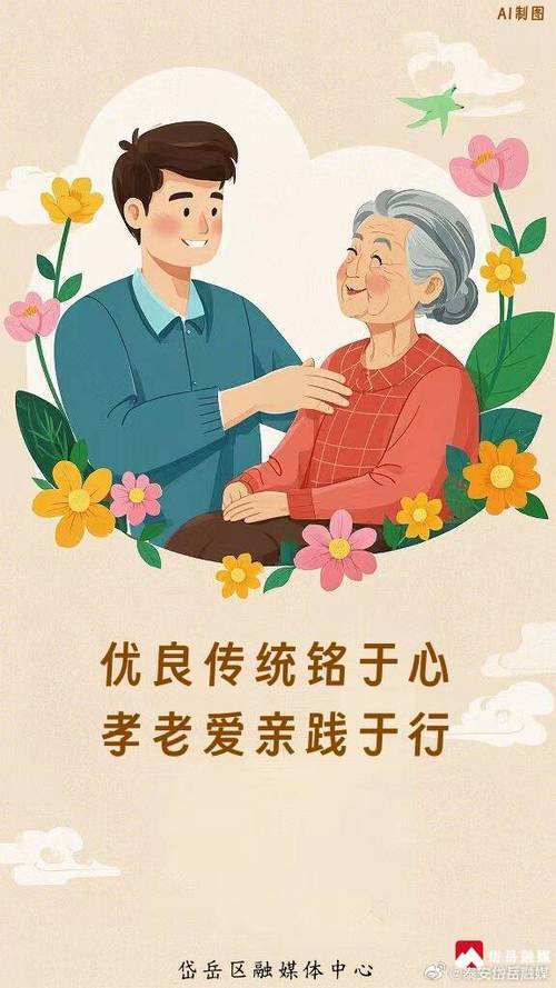 孝老爱亲好人易妻子贺