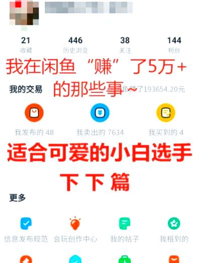 闲鱼怎么月入过万