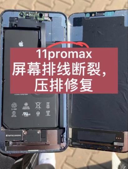 苹果11内屏维修价格