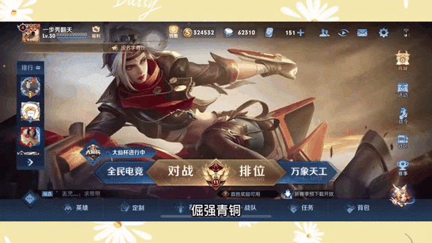 王者荣耀排位分打满是多少