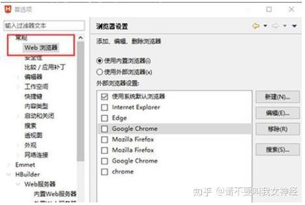 hbuilderx怎么配置浏览器