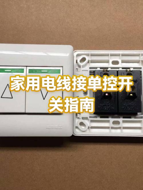 开关控制设置指南怎么老往出弹?