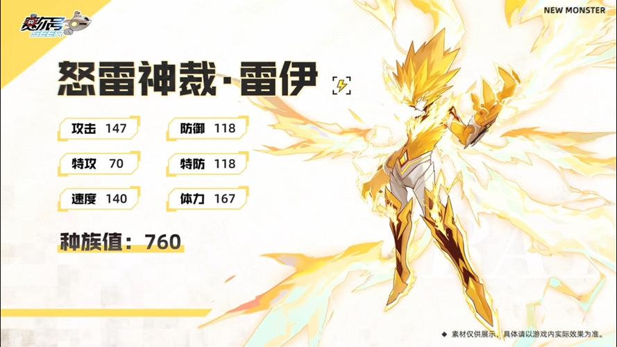 赛尔号手游雷伊性格缩略图