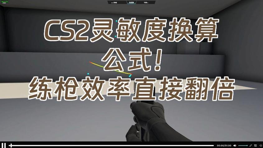 职业选手cs2灵敏度