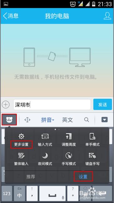 百度输入法删除联想词缩略图