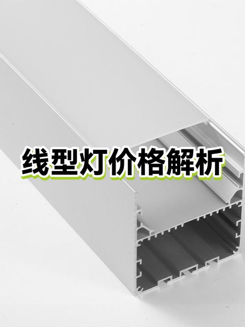 铝合金线型灯多少钱一米