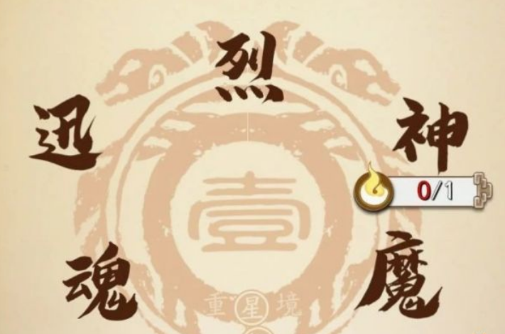 天地劫五魂化蕴表图片