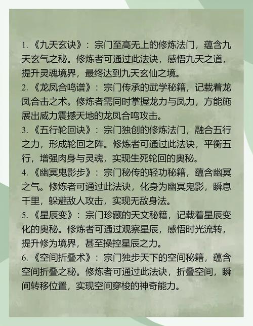 神魔传说宗门绝学攻略