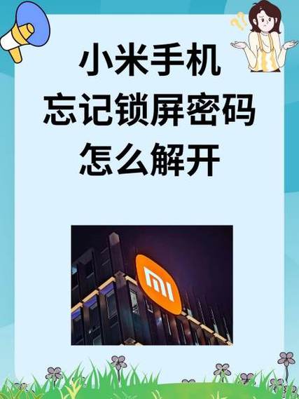 小米手机解锁后还能重新上锁吗