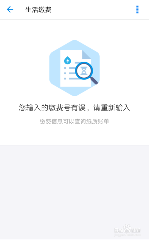 支付宝怎么给宽带缴费