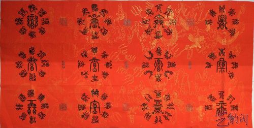 12生肖万福图截图