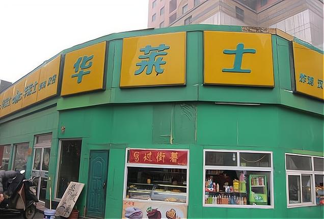 华来土加盟需要什么条件截图