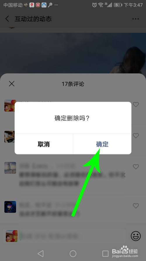 微信朋友圈删除后评论怎么删除