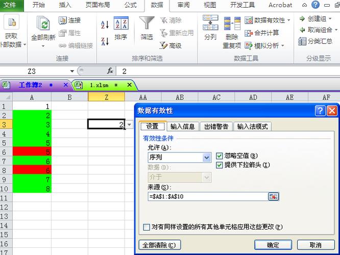 单元格数据有效性