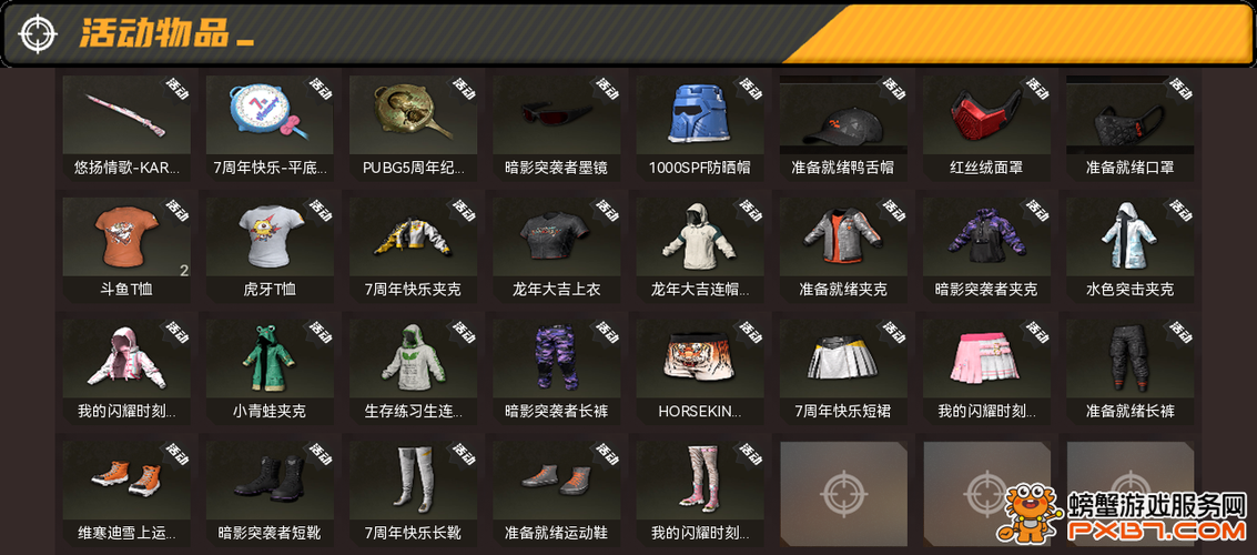 pubg账号交易