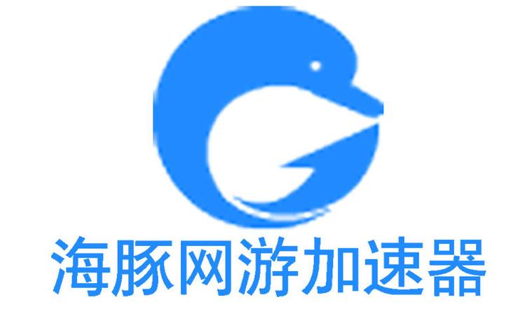 2023海豚加速器官网下载