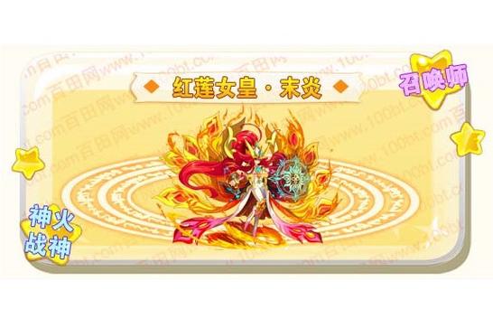 红莲女皇末炎截图
