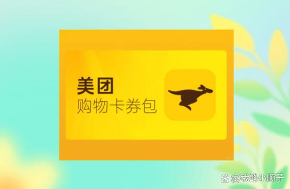 低价美团会员图标