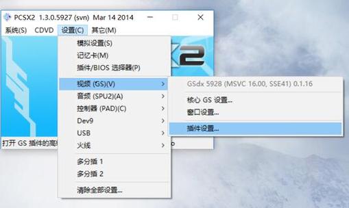 ps3模拟器中文版设置图标