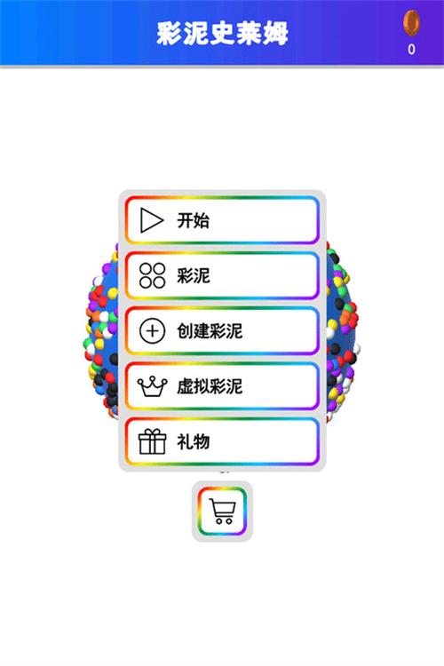 下载彩泥史莱姆截图