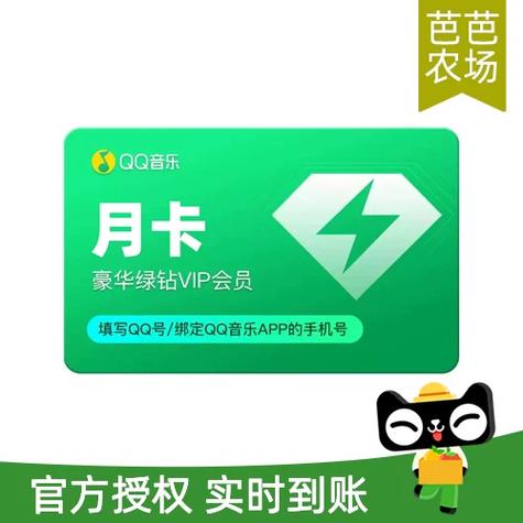 qq音乐会员充值缩略图