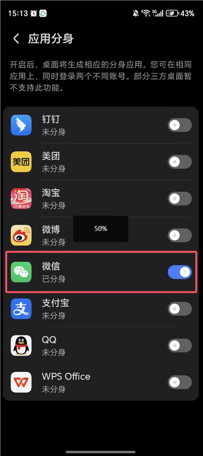 多开手机