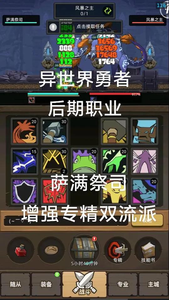萨满祭司技能