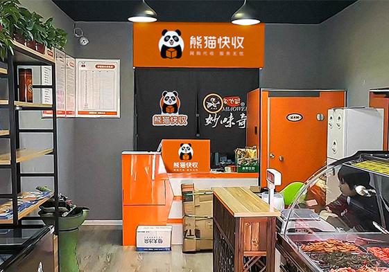 熊猫快收加盟费多少