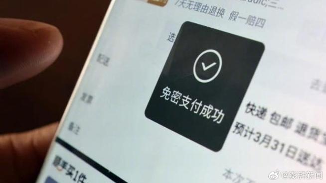 扫别人二维码支付免密缩略图