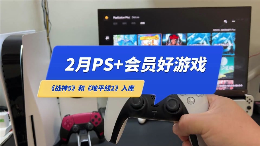 psn二档会员过期了还能玩截图