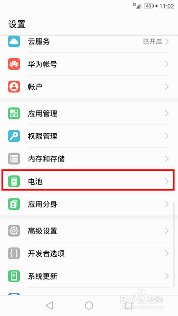 华为手机怎么查看电量还剩多少