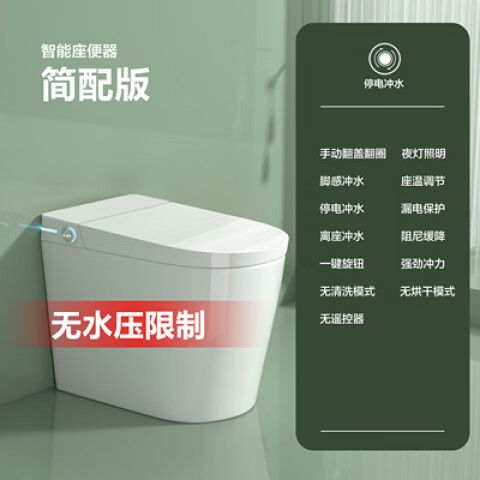 九牧智能马桶如何关闭自动冲水图标