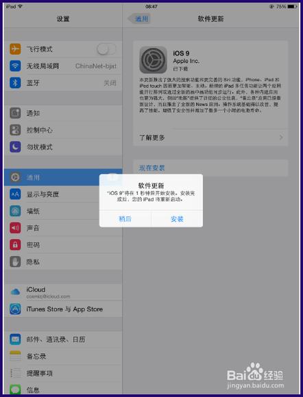 怎么更新ipad的ios版本截图